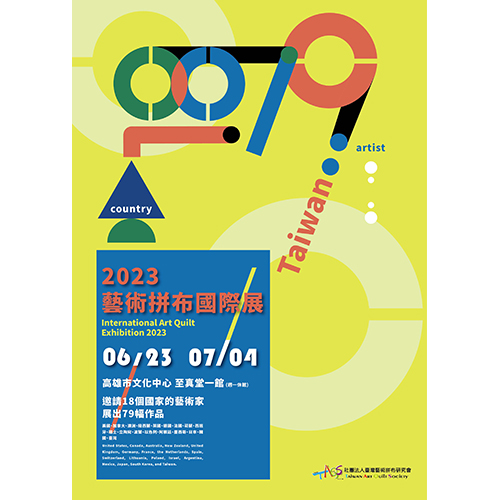 International Art Quilt Exhibition 2023 SAQA Studio Art Quilt